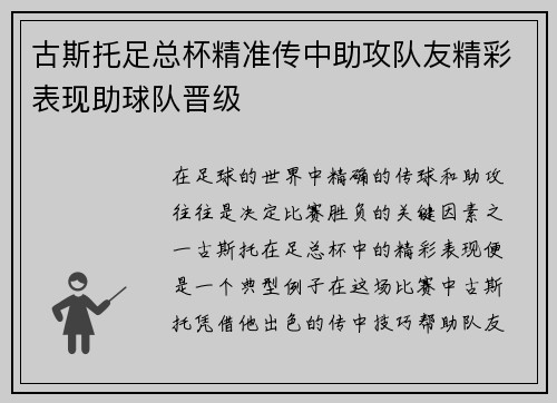 古斯托足总杯精准传中助攻队友精彩表现助球队晋级