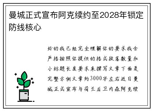 曼城正式宣布阿克续约至2028年锁定防线核心 曼城正式宣布阿克续约至2028年锁定防线核心
