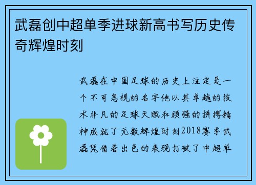 武磊创中超单季进球新高书写历史传奇辉煌时刻 武磊创中超单季进球新高书写历史传奇辉煌时刻