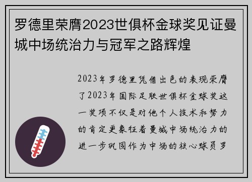 罗德里荣膺2023世俱杯金球奖见证曼城中场统治力与冠军之路辉煌 罗德里荣膺2023世俱杯金球奖见证曼城中场统治力与冠军之路辉煌