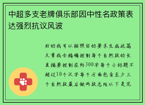 中超多支老牌俱乐部因中性名政策表达强烈抗议风波